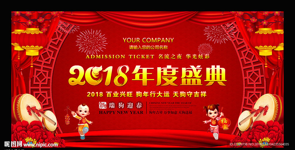2018年度盛典
