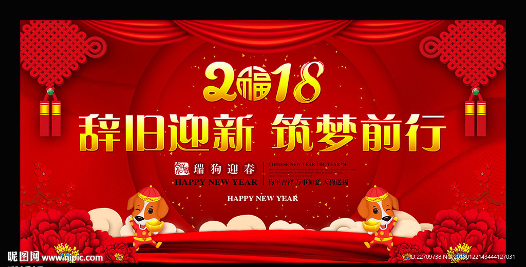 2018企业年会舞台背景