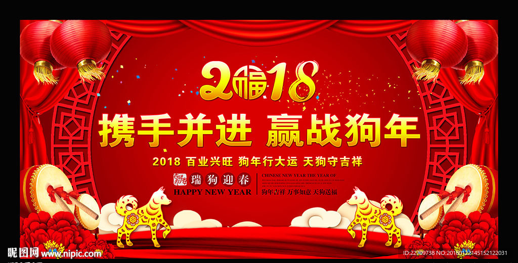 红色2018企业年会背景