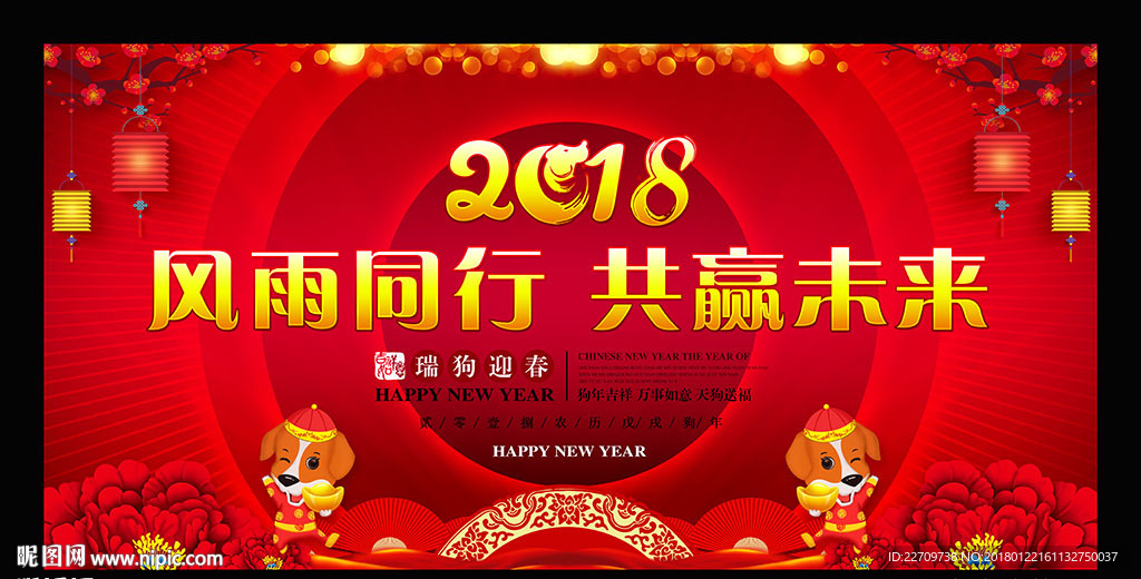 2018年会背景板