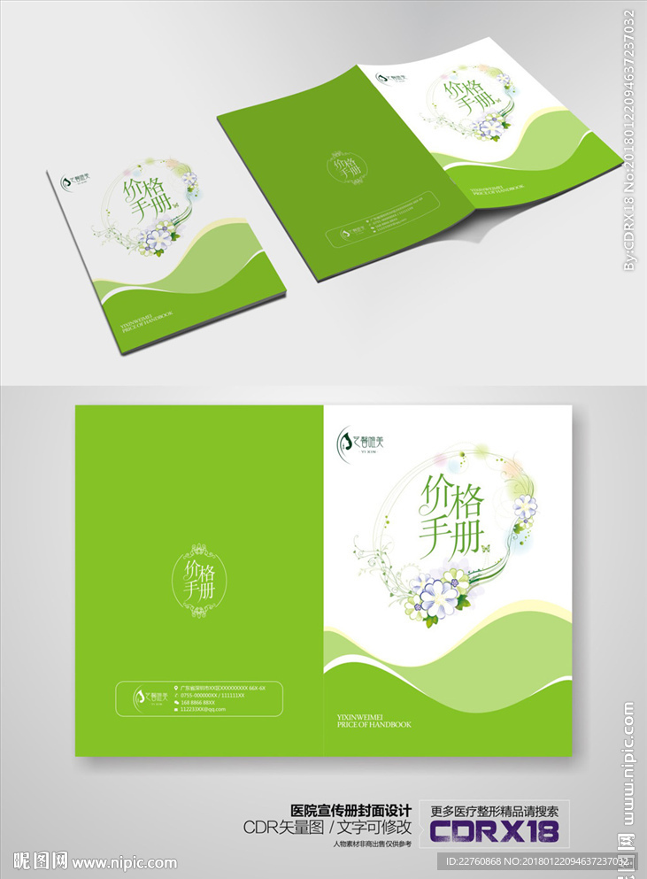 绿色祛痘价格宣传册封面设计