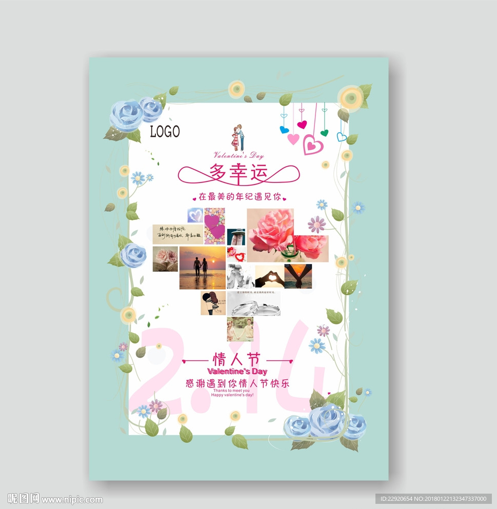 情人节