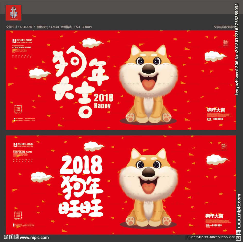 狗年