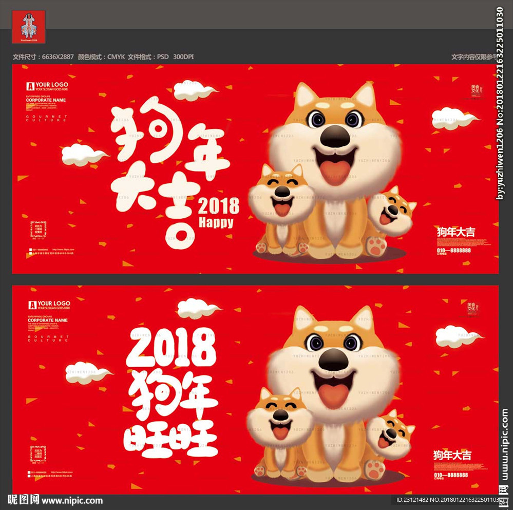狗年