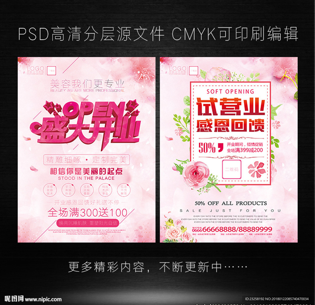 盛大开业宣传单