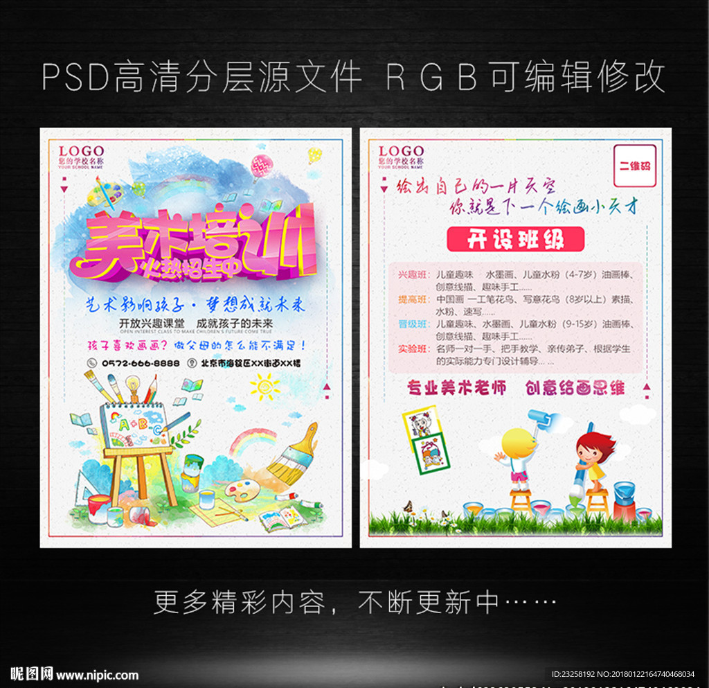 美术培训