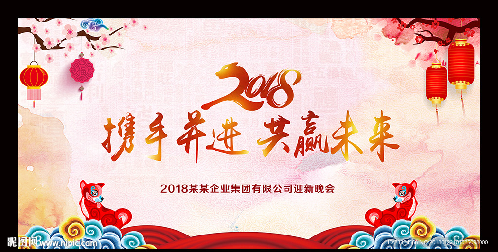 年会背景