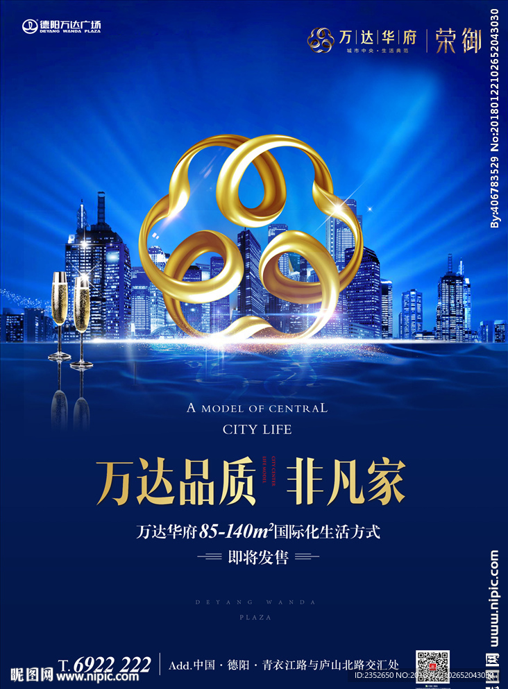 住宅海报 地产广告