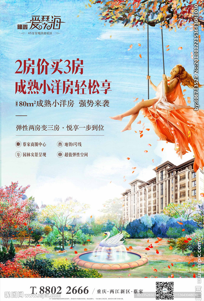 洋房海报 手绘地产