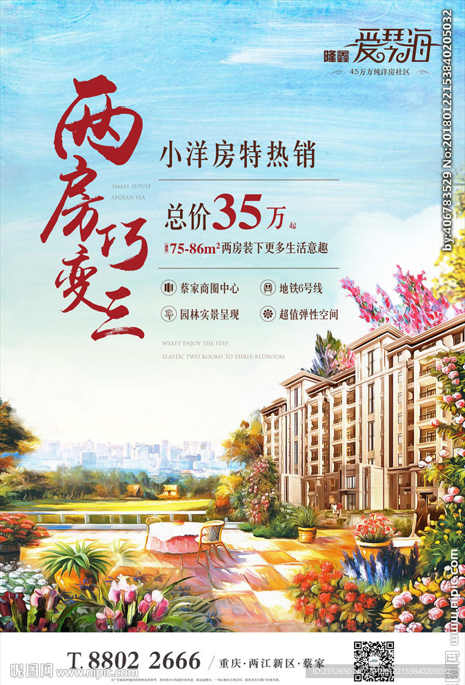 洋房海报 手绘地产