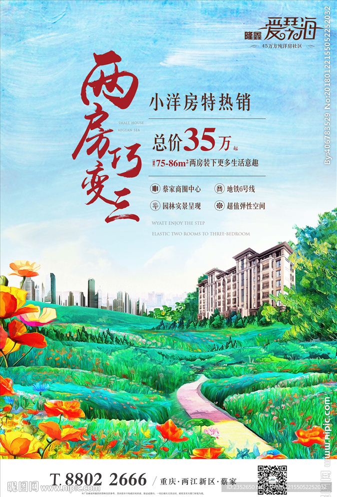 洋房海报 手绘地产