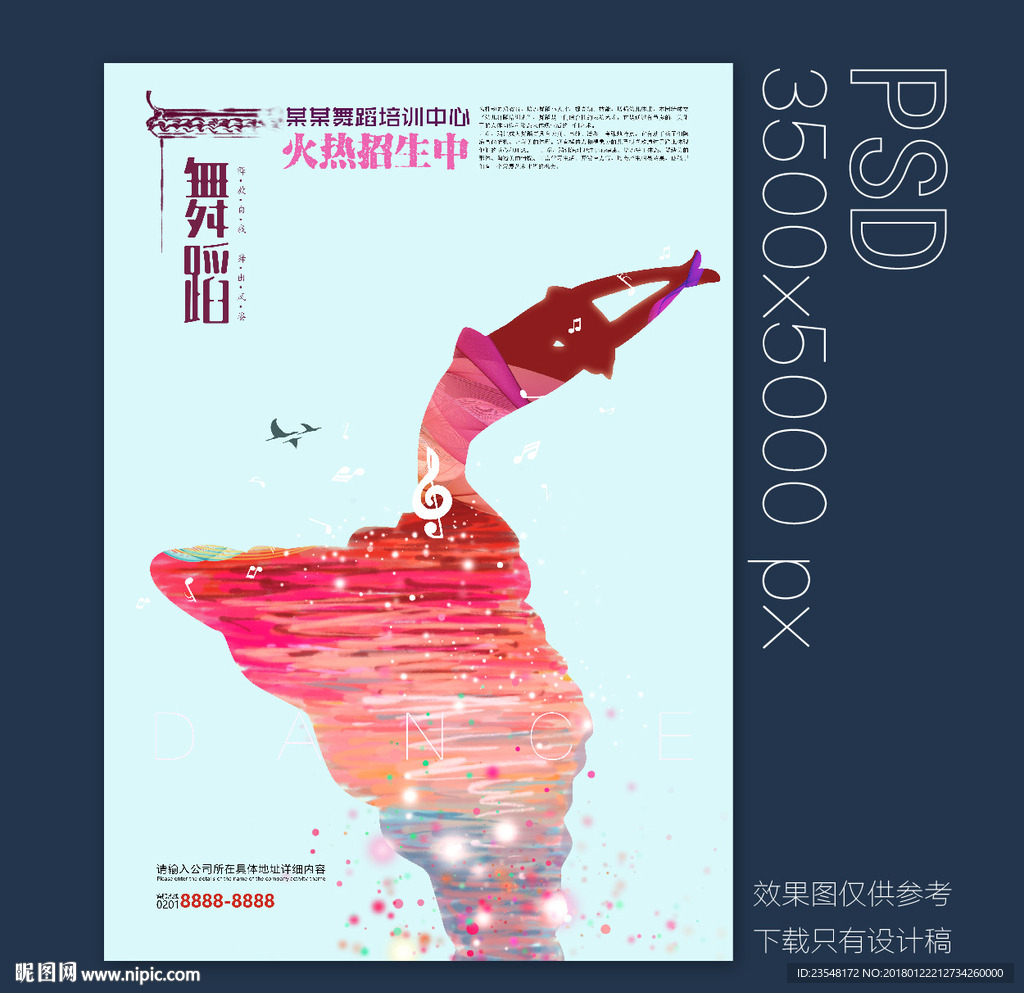 舞蹈海报