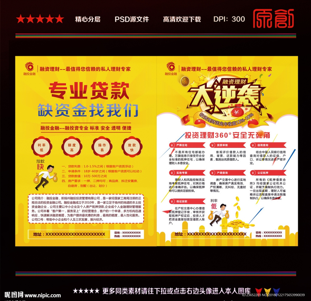 投资贷款理财