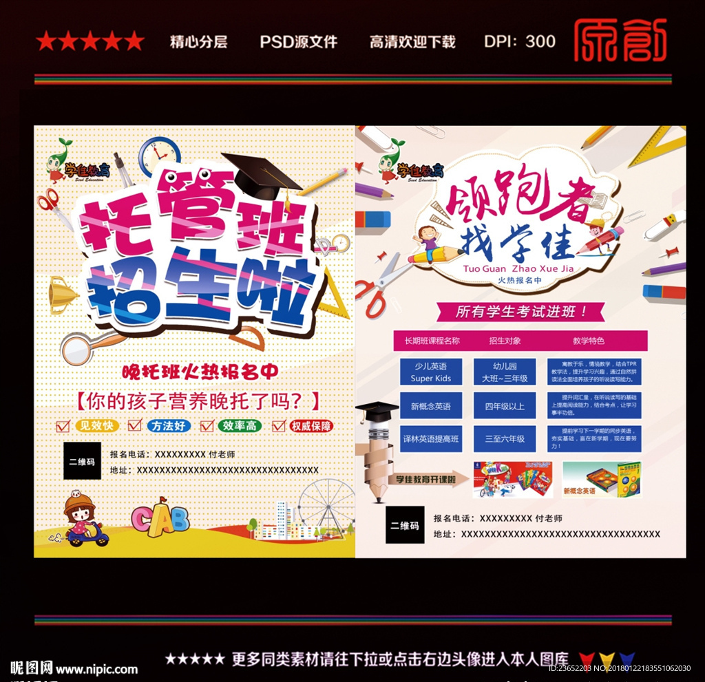 托管班单页