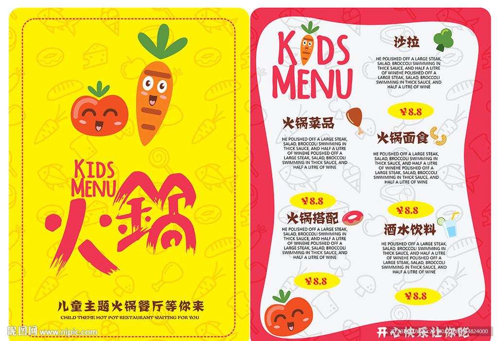 儿童火锅菜单创意设计