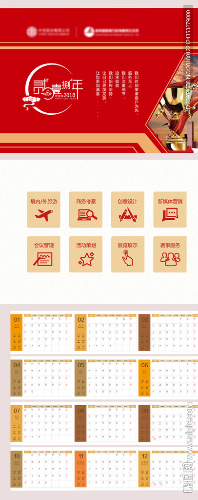 2018 年 企业 高端 红色