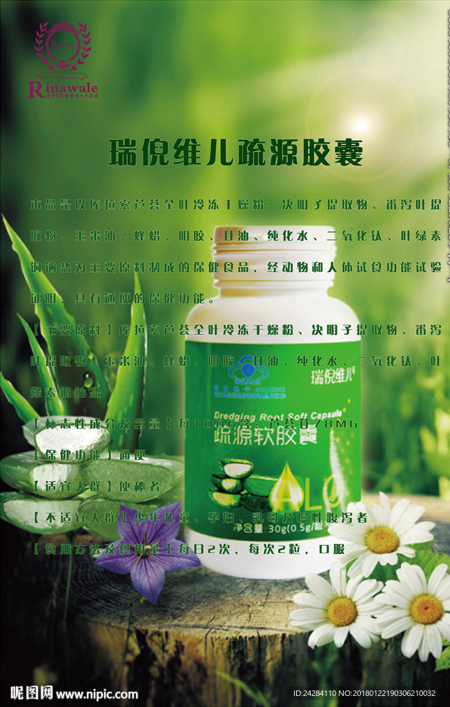 瑞倪维儿疏源胶囊