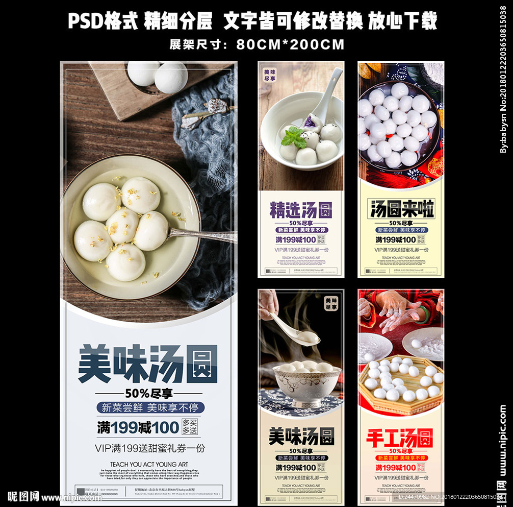汤圆展架