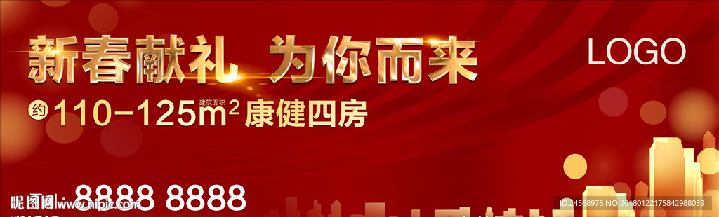 新年户外 新春喜庆 地产广告