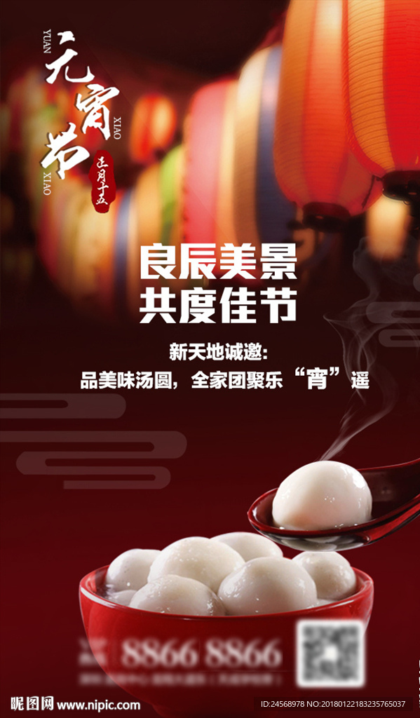 元宵 单图 朋友圈