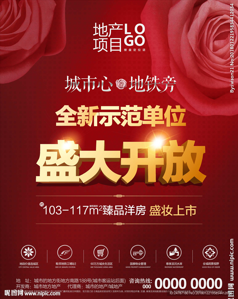 房地产盛大开放展板