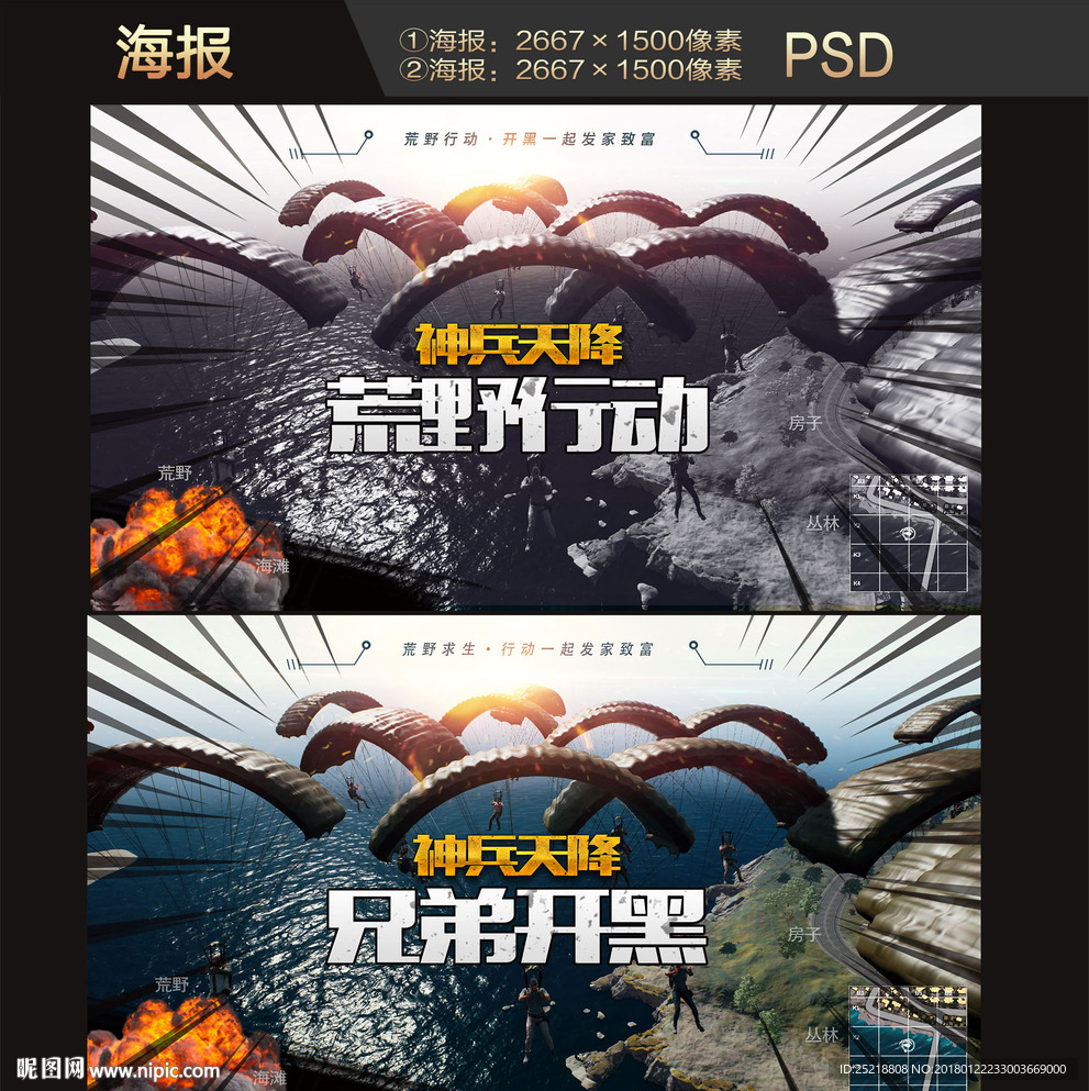 荒野求生游戏素材