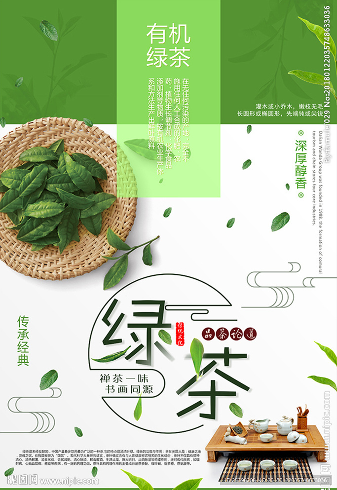 绿茶