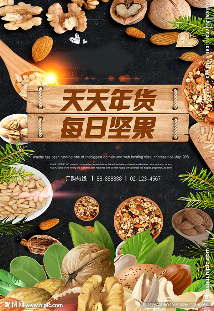 坚果海报