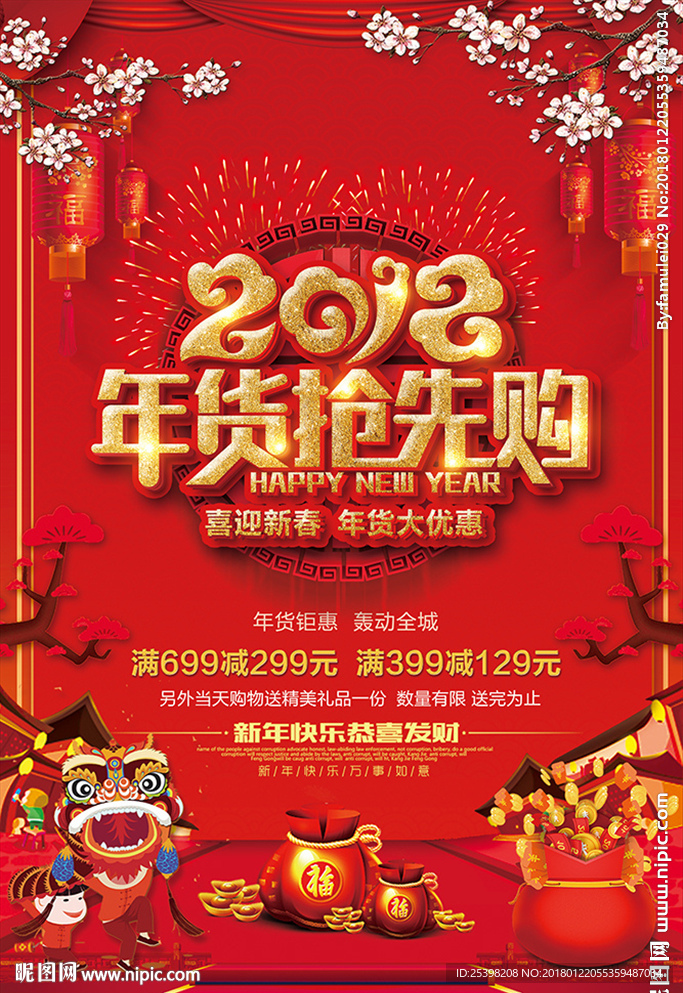办年货