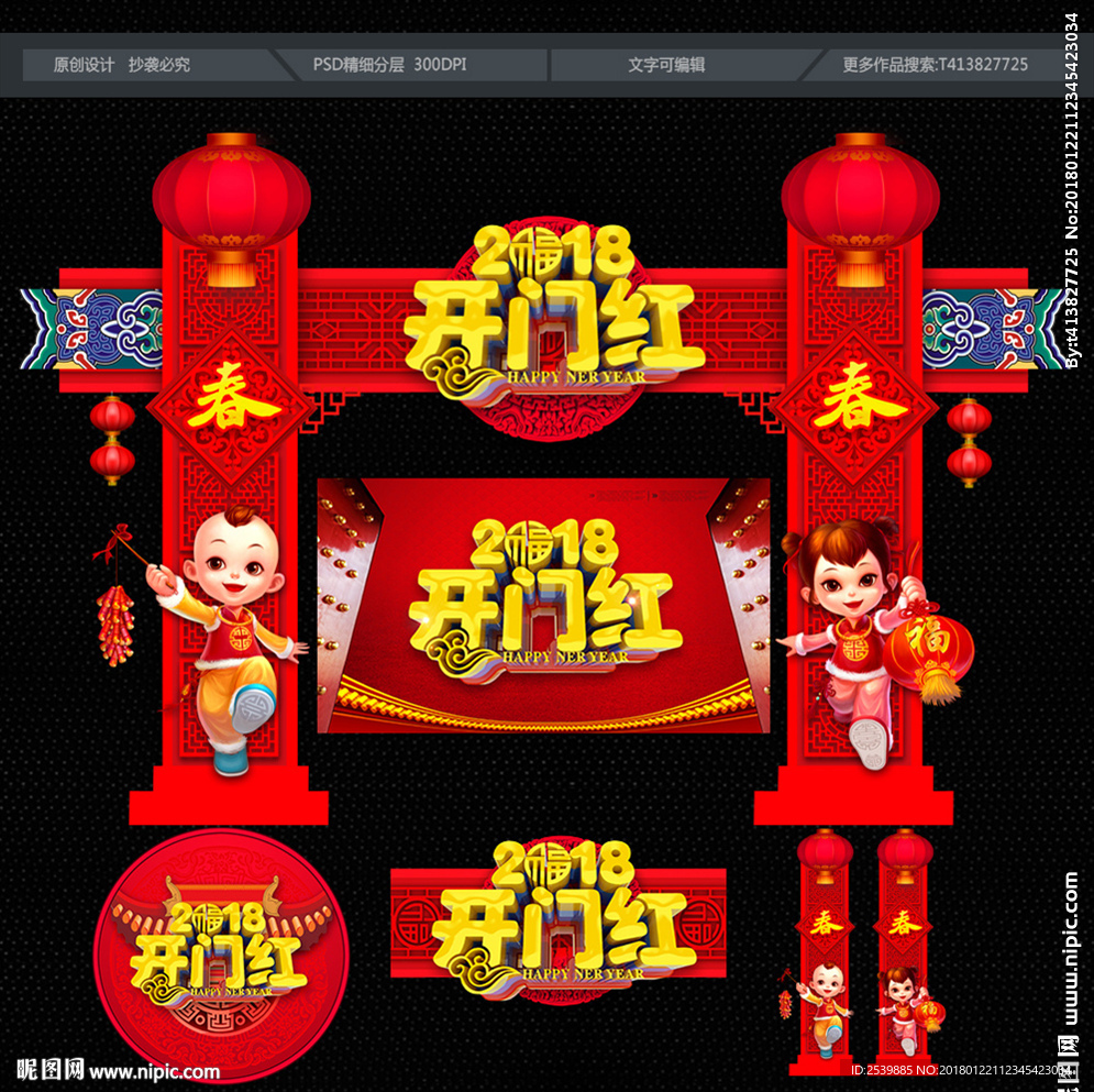 开门红拱门