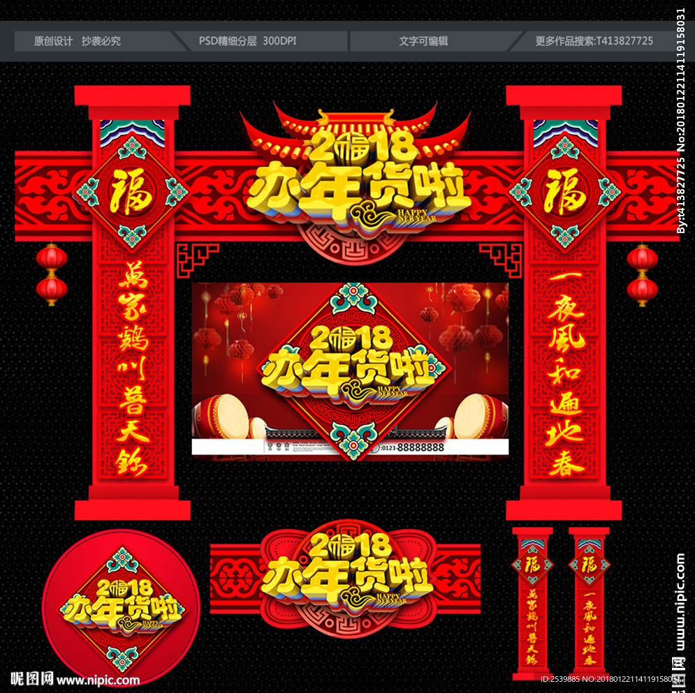 年货大街