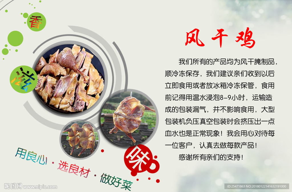 风干鸡