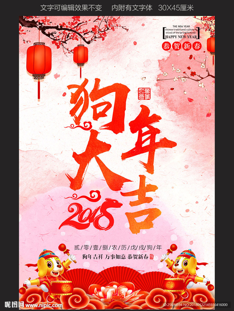 2018新年海报春节展板