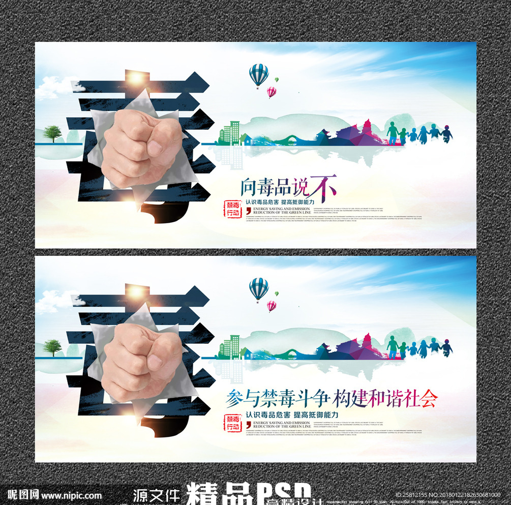禁毒
