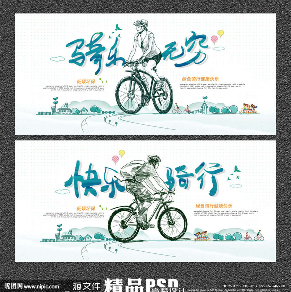 骑行