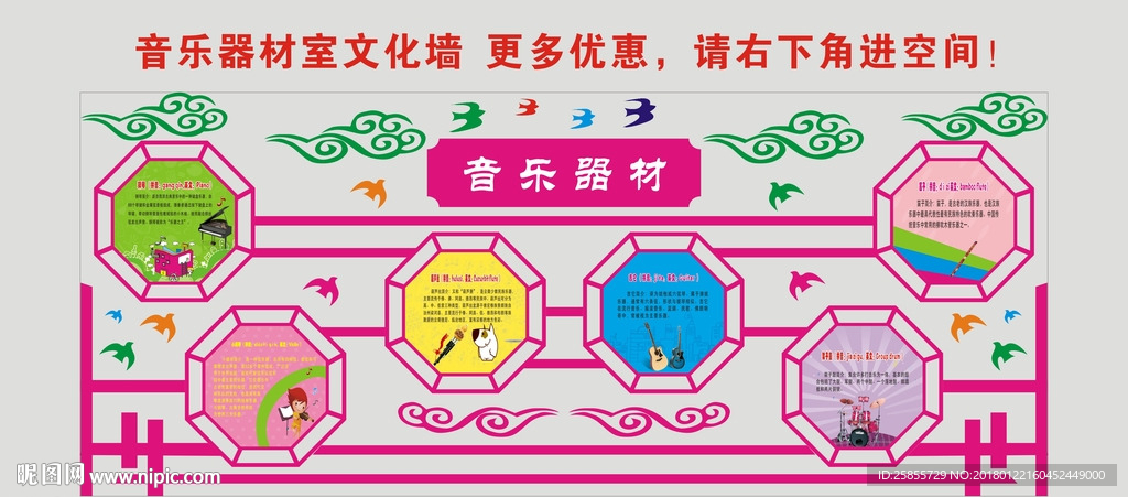 音乐器材室文化墙