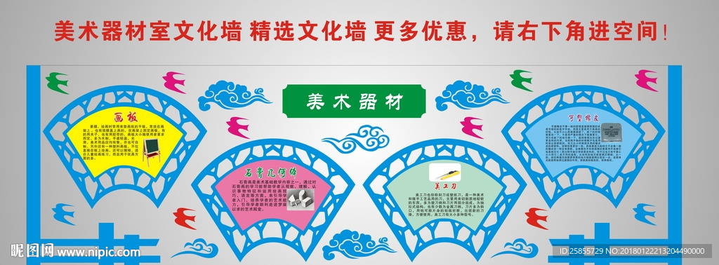 美术器材室文化墙