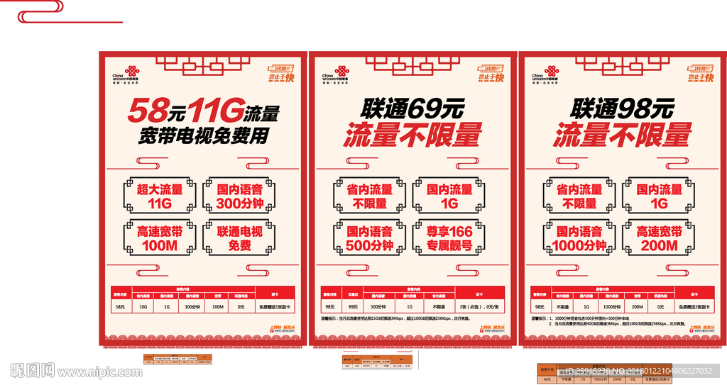 联通海报