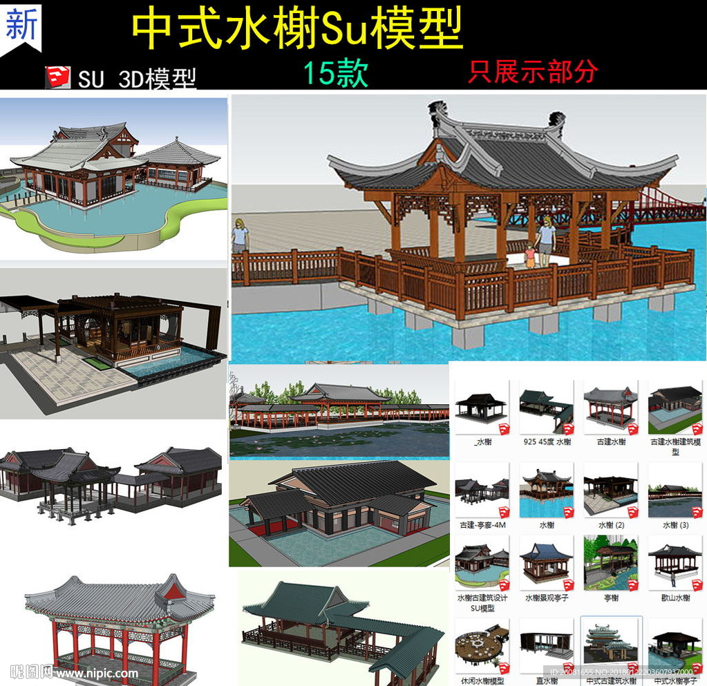 古典中式水榭SU模型