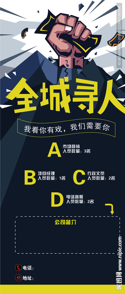 招聘海报