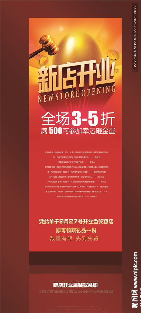 新店开业