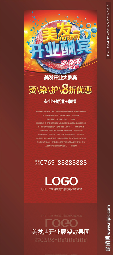 美发店开业