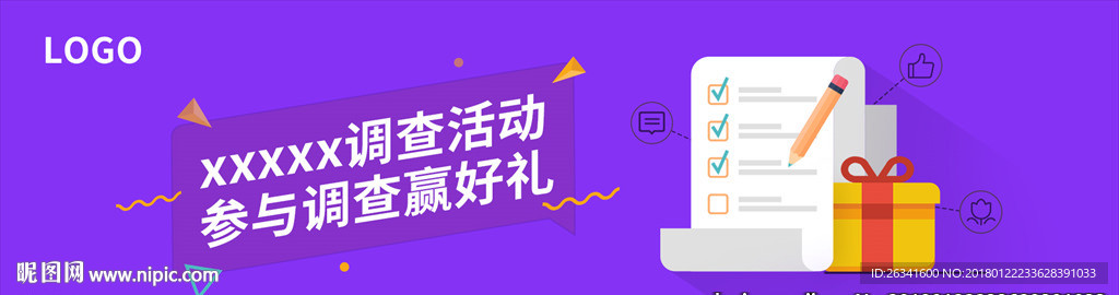问卷调查