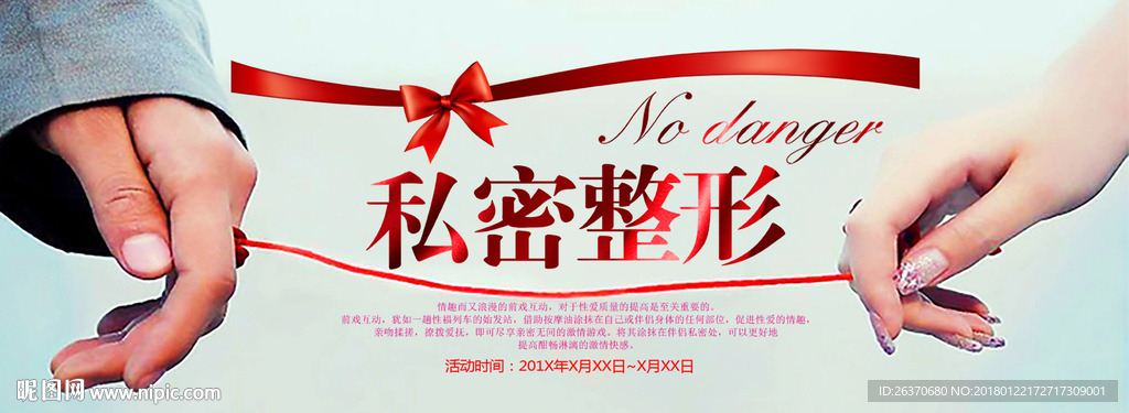 私密整形 性福一生