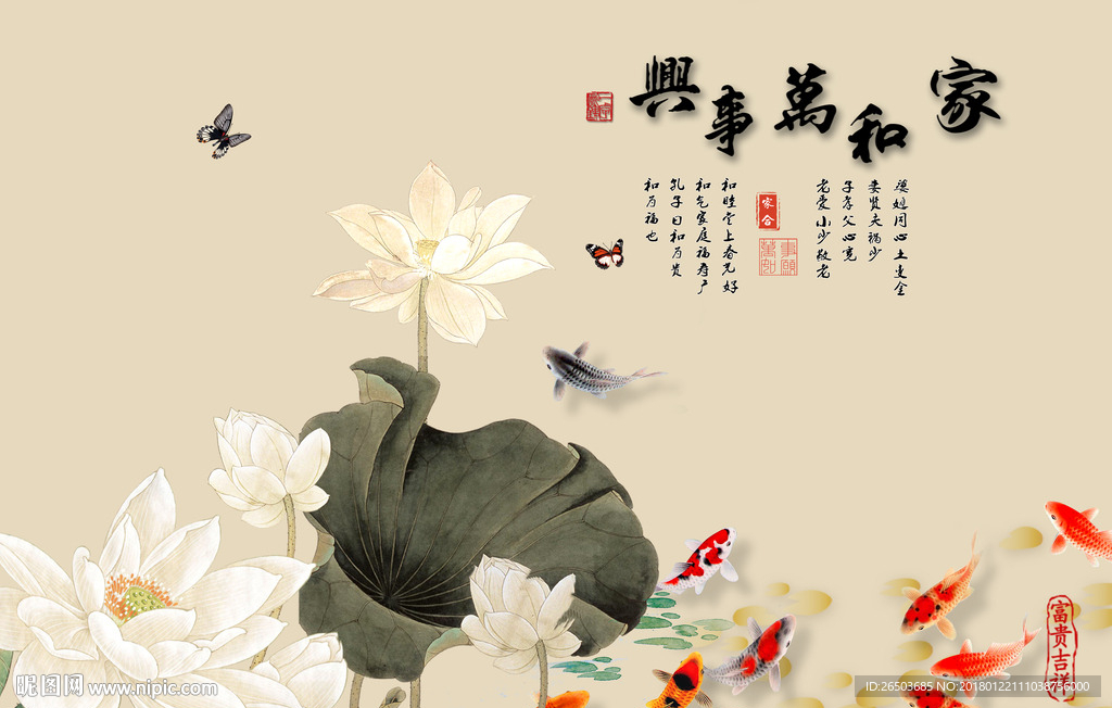 家和万事兴九鱼图背景墙