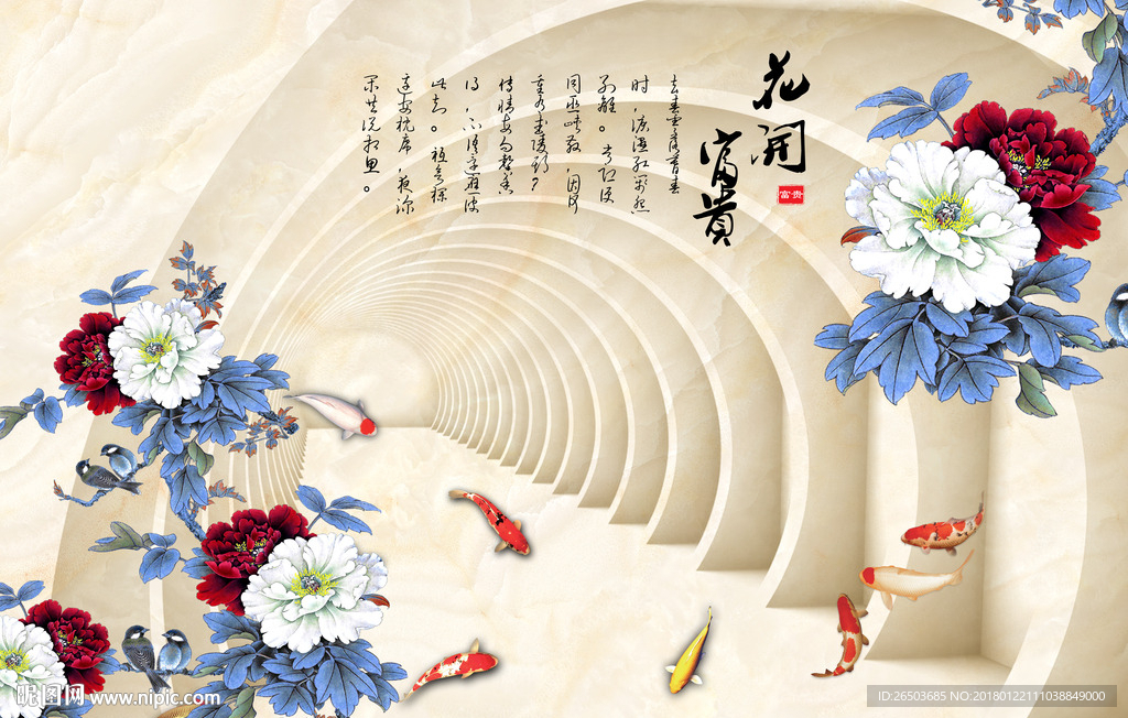 牡丹花开富贵九鱼图