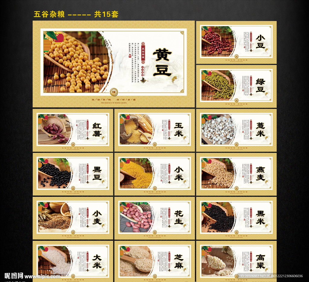 五谷杂粮