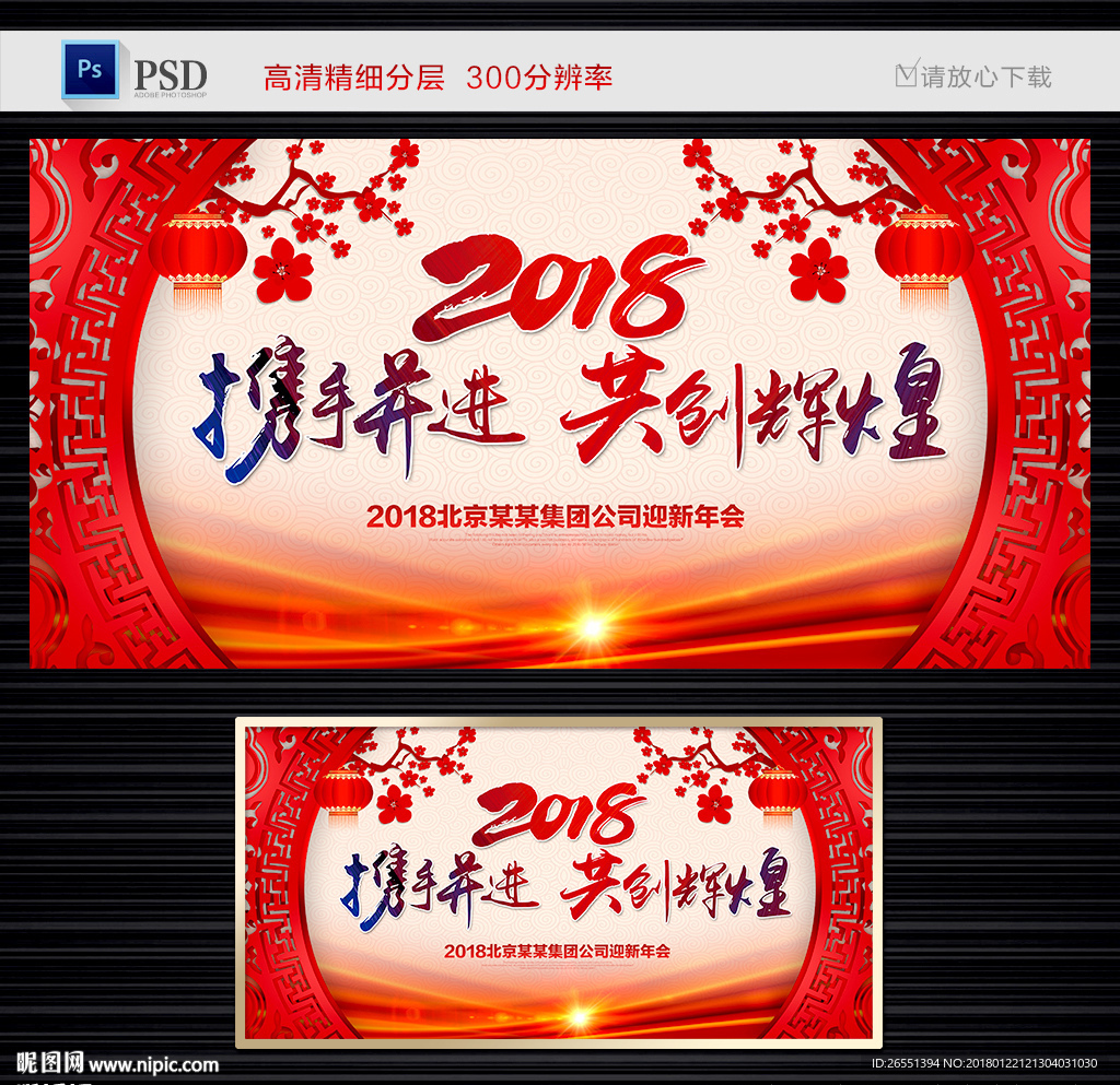 2018年会