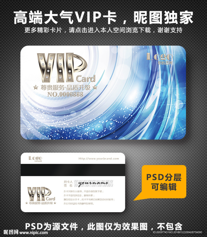 VIP卡