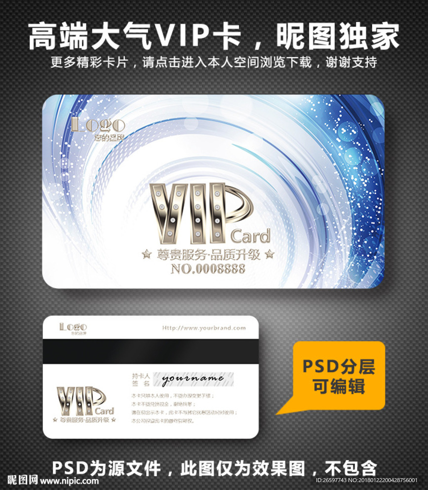 VIP卡